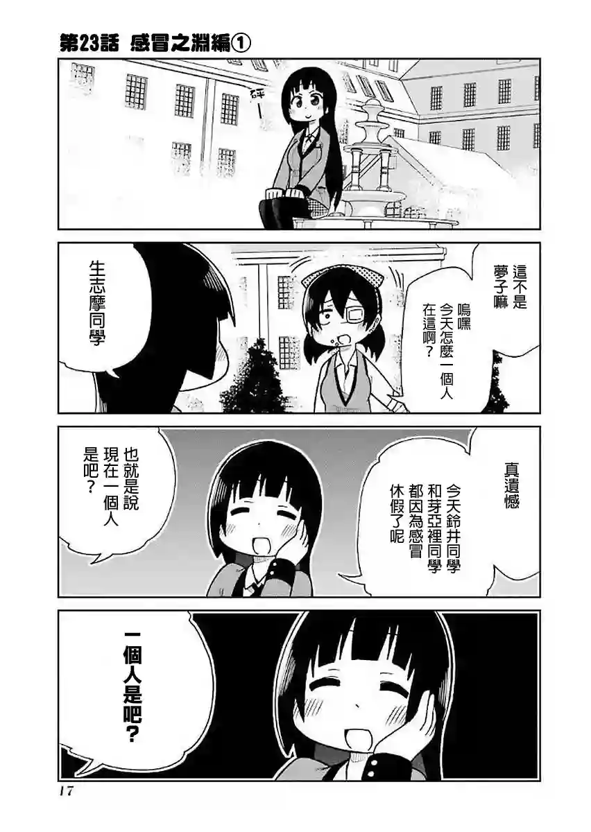 狂赌之渊(仮)第23话
