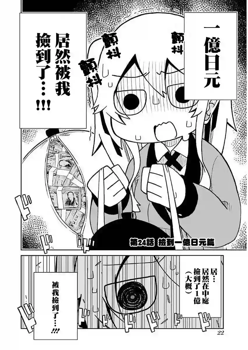 狂赌之渊(仮)第24话