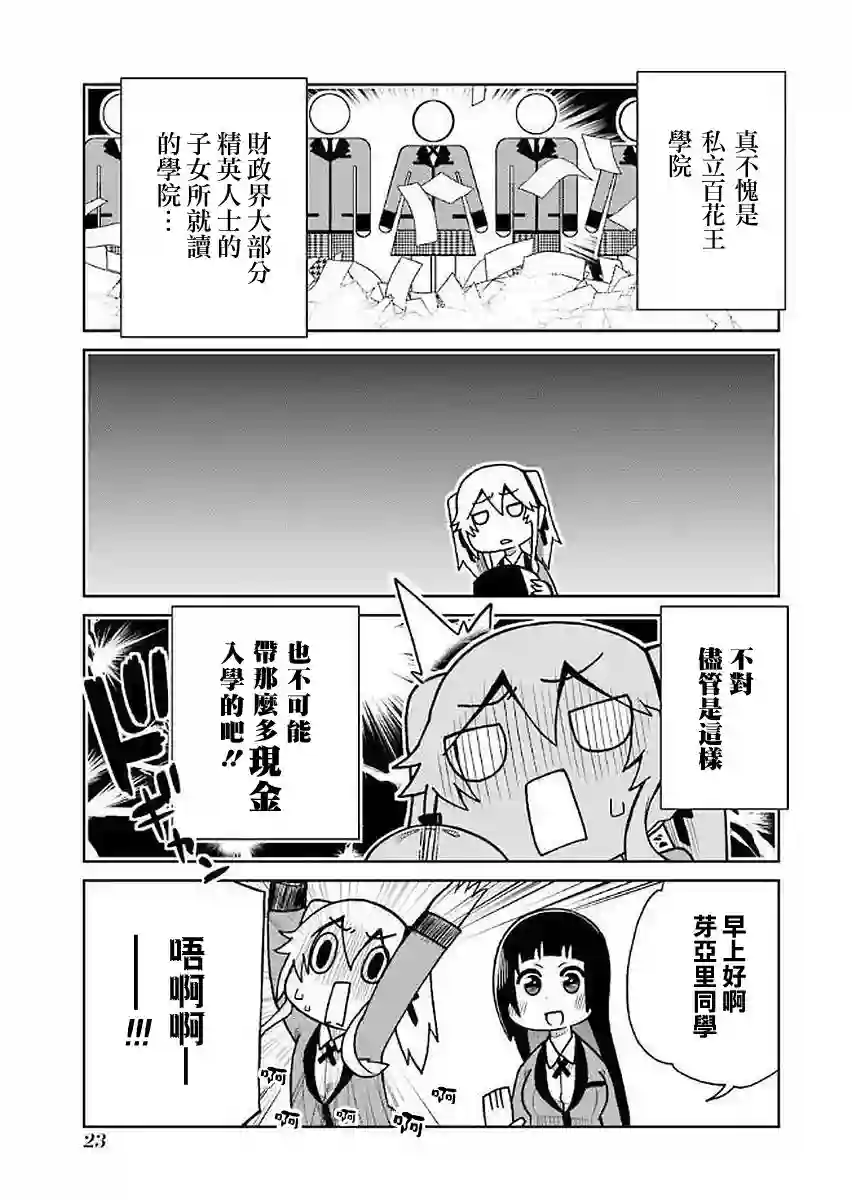 狂赌之渊(仮)第24话