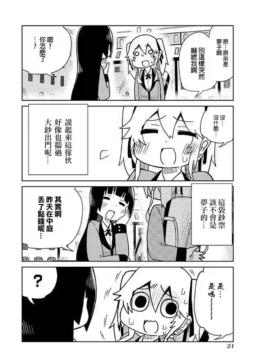 狂赌之渊(仮)第24话