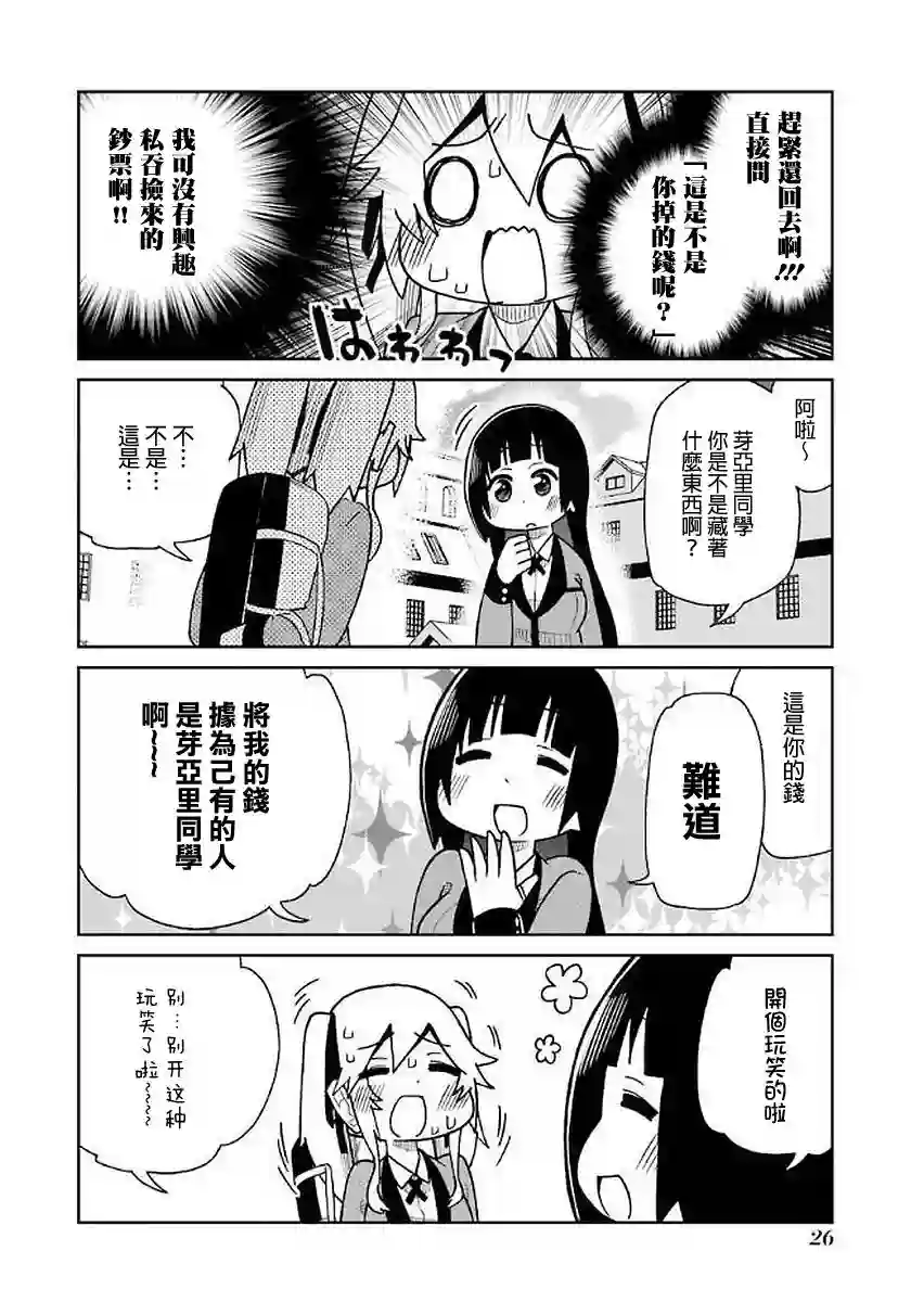 狂赌之渊(仮)第24话