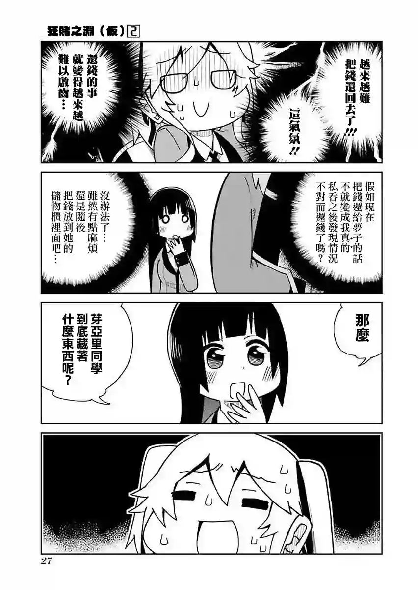 狂赌之渊(仮)第24话