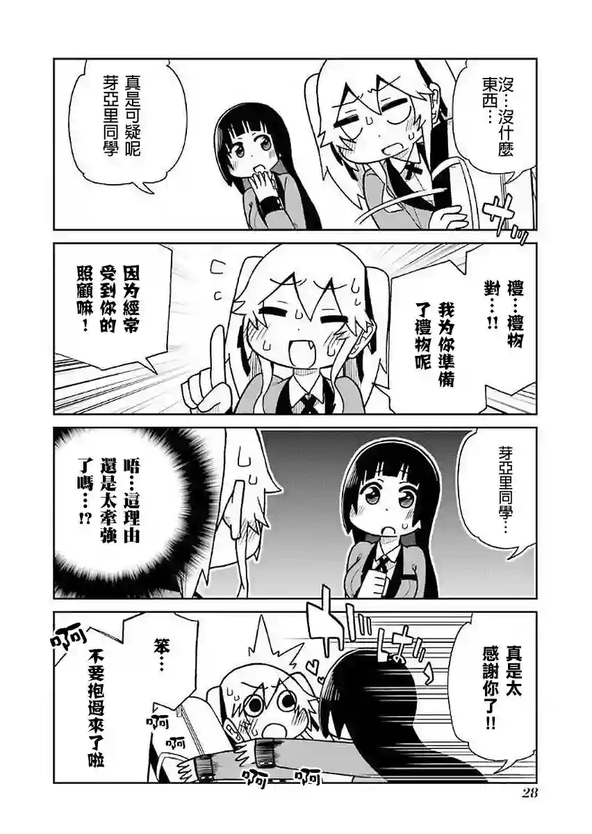 狂赌之渊(仮)第24话