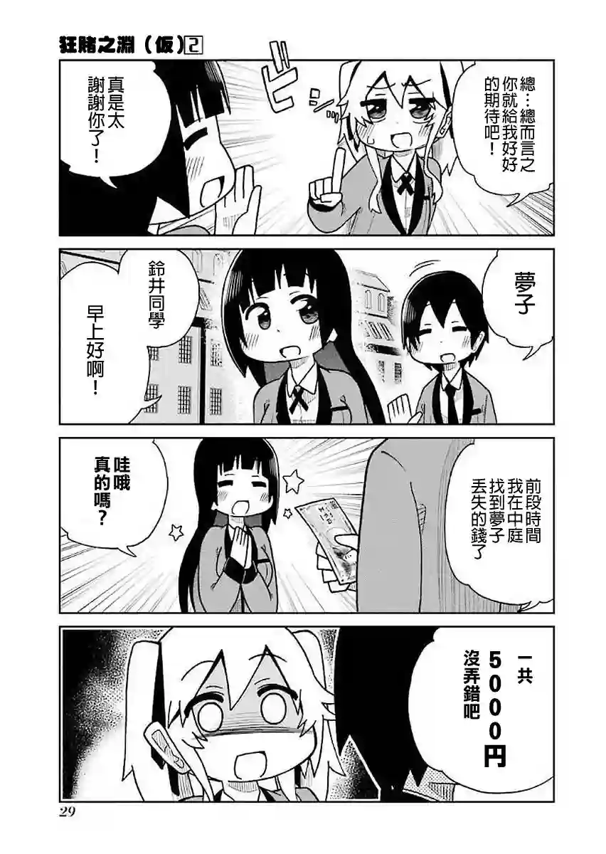 狂赌之渊(仮)第24话