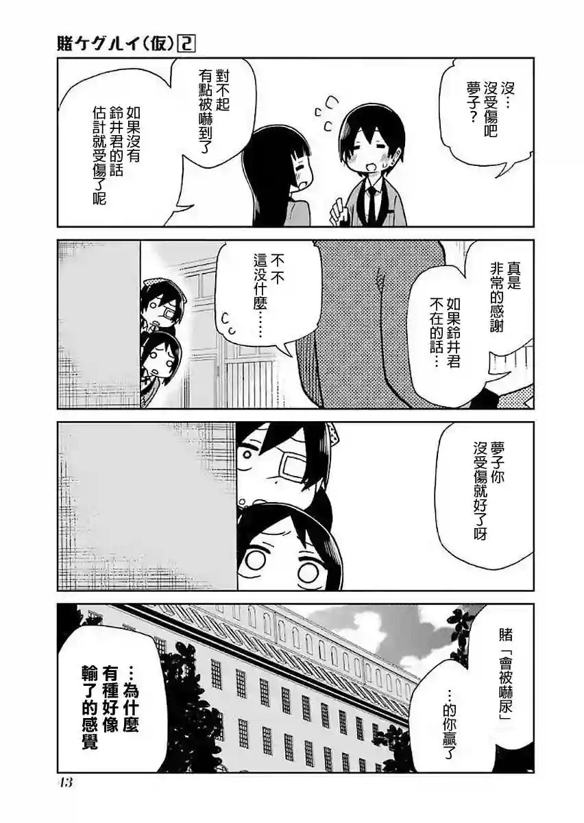 狂赌之渊(仮)第25话