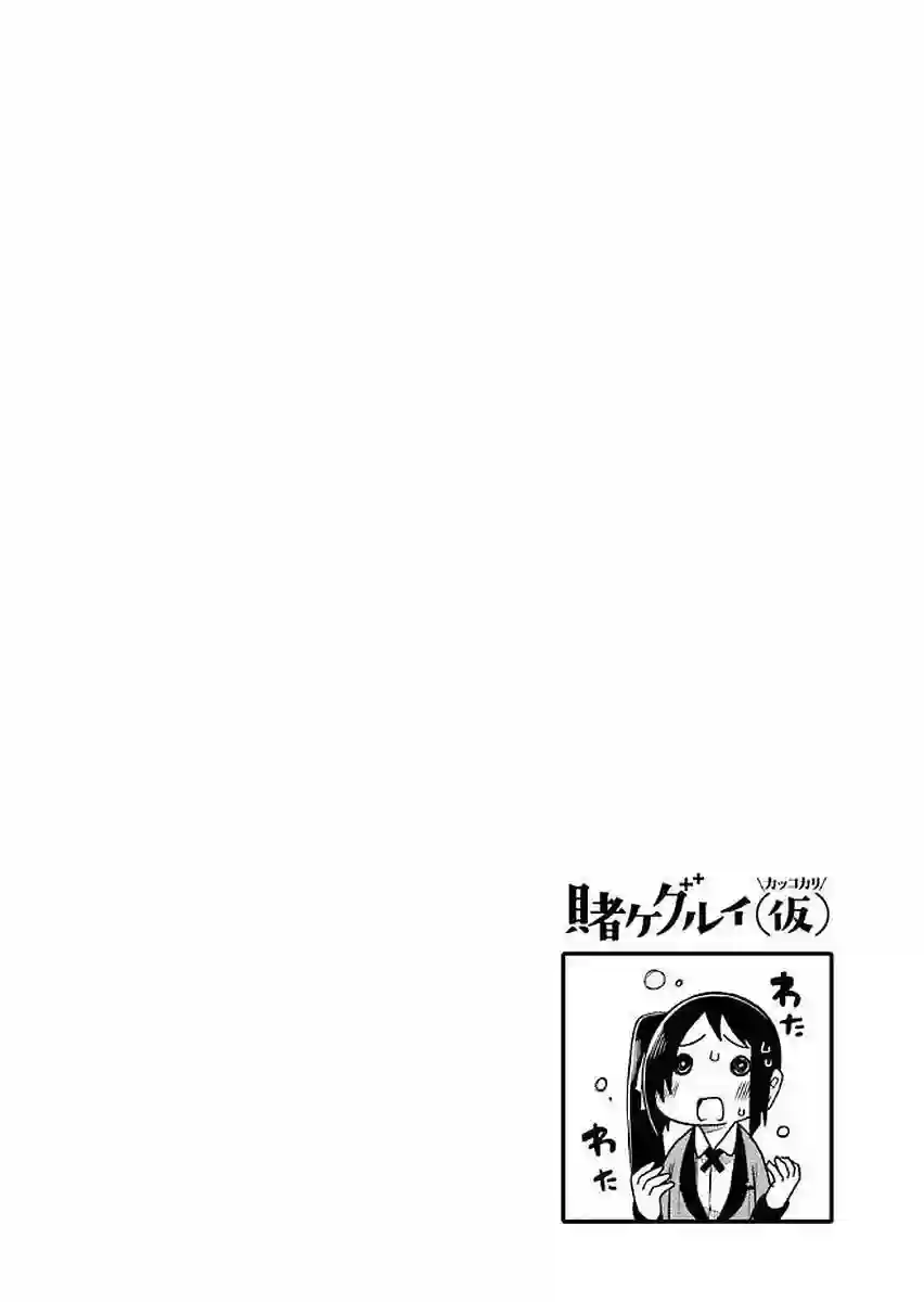 狂赌之渊(仮)第25话