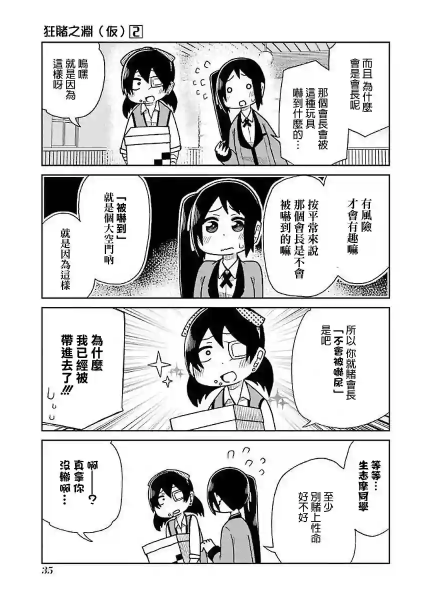 狂赌之渊(仮)第25话