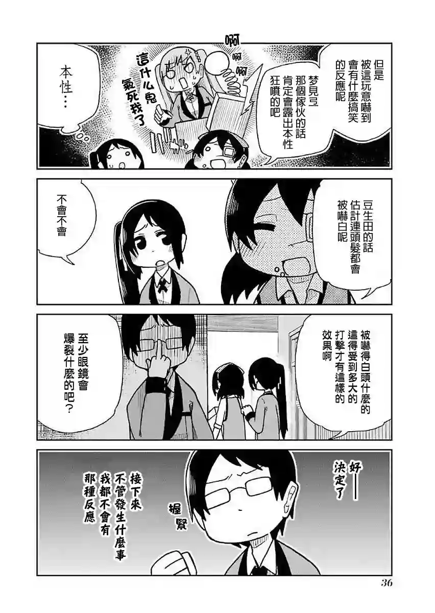 狂赌之渊(仮)第25话