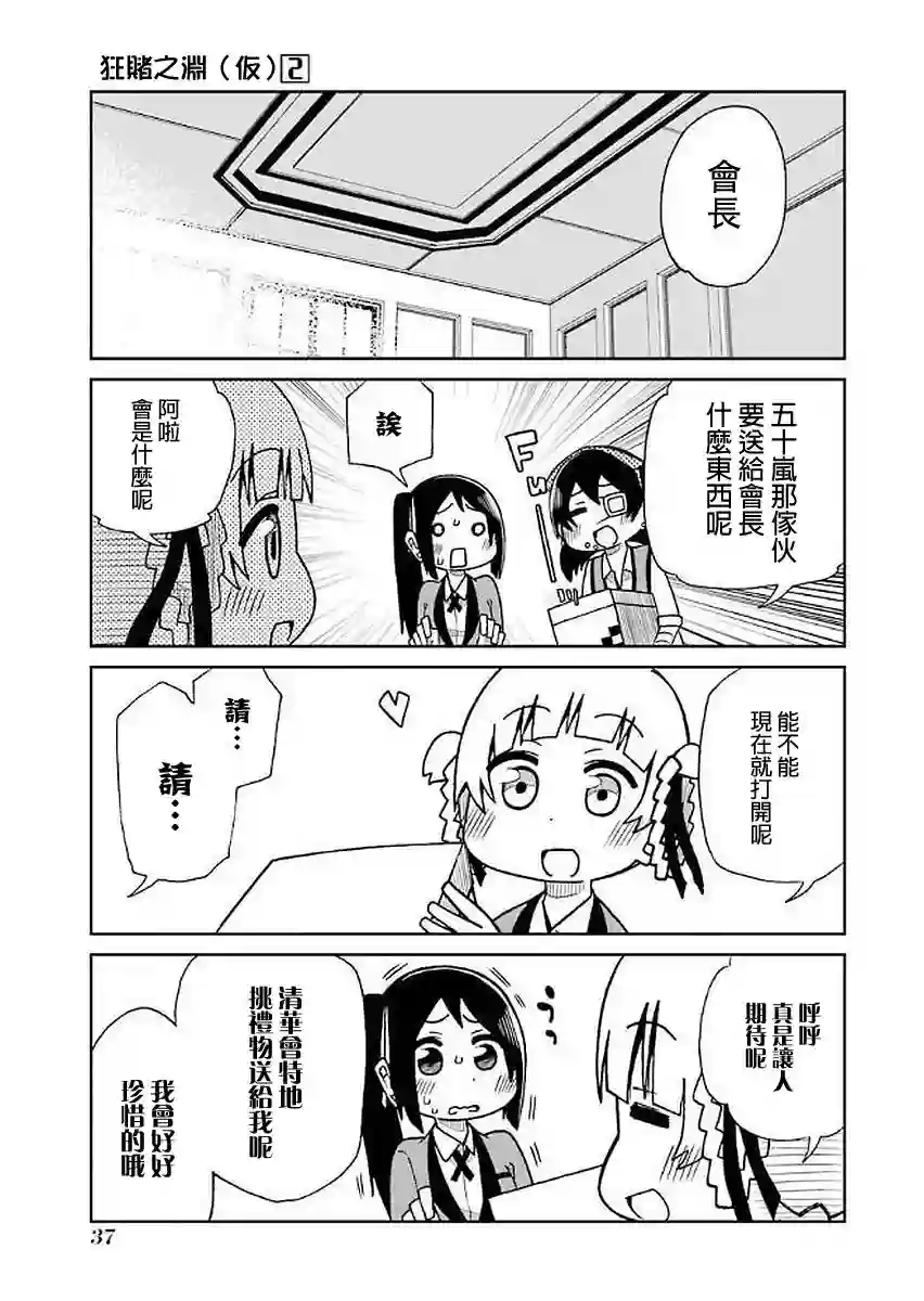 狂赌之渊(仮)第25话