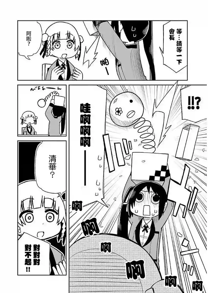 狂赌之渊(仮)第25话