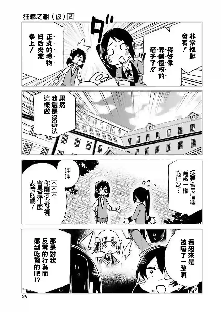 狂赌之渊(仮)第25话