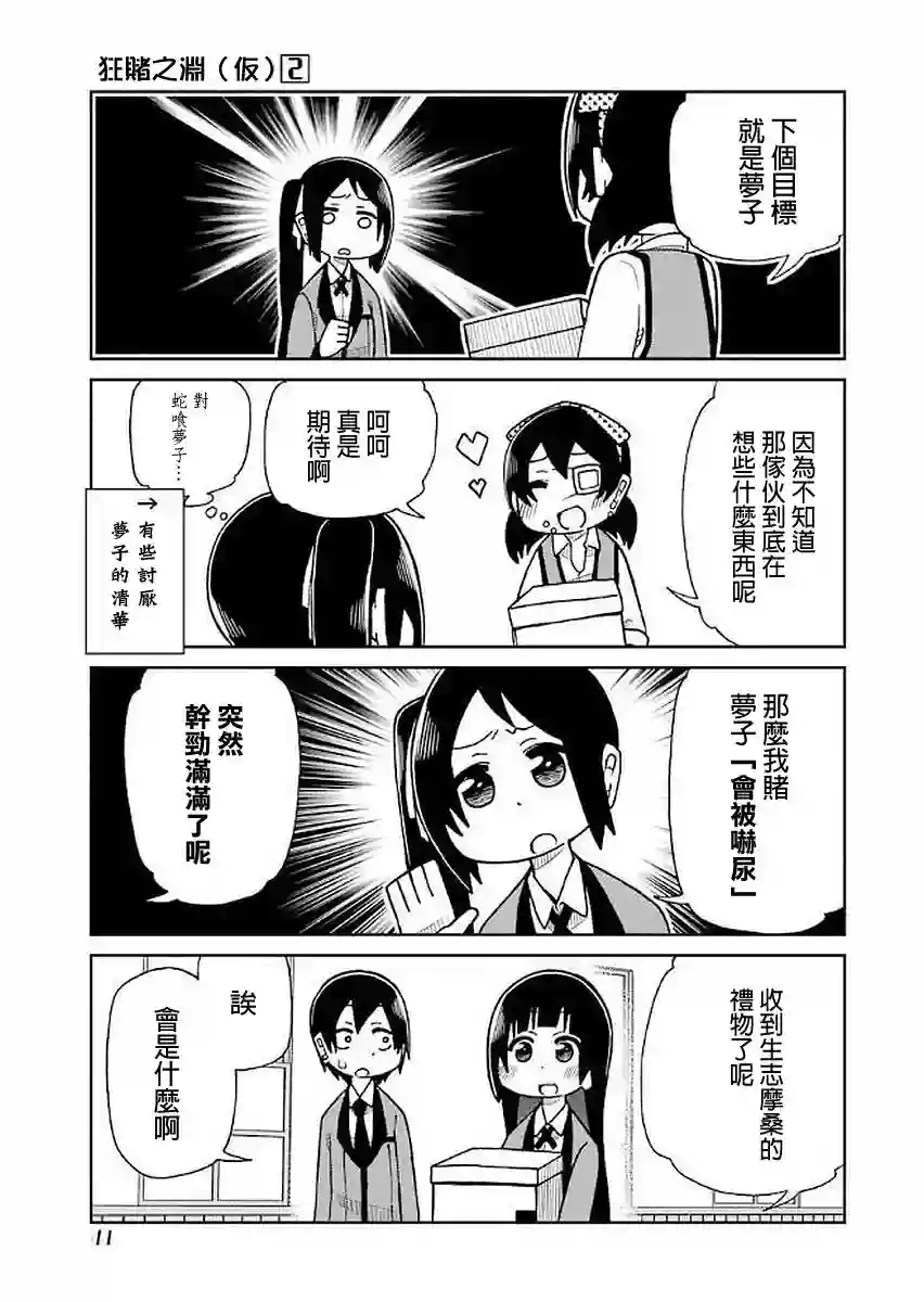 狂赌之渊(仮)第25话