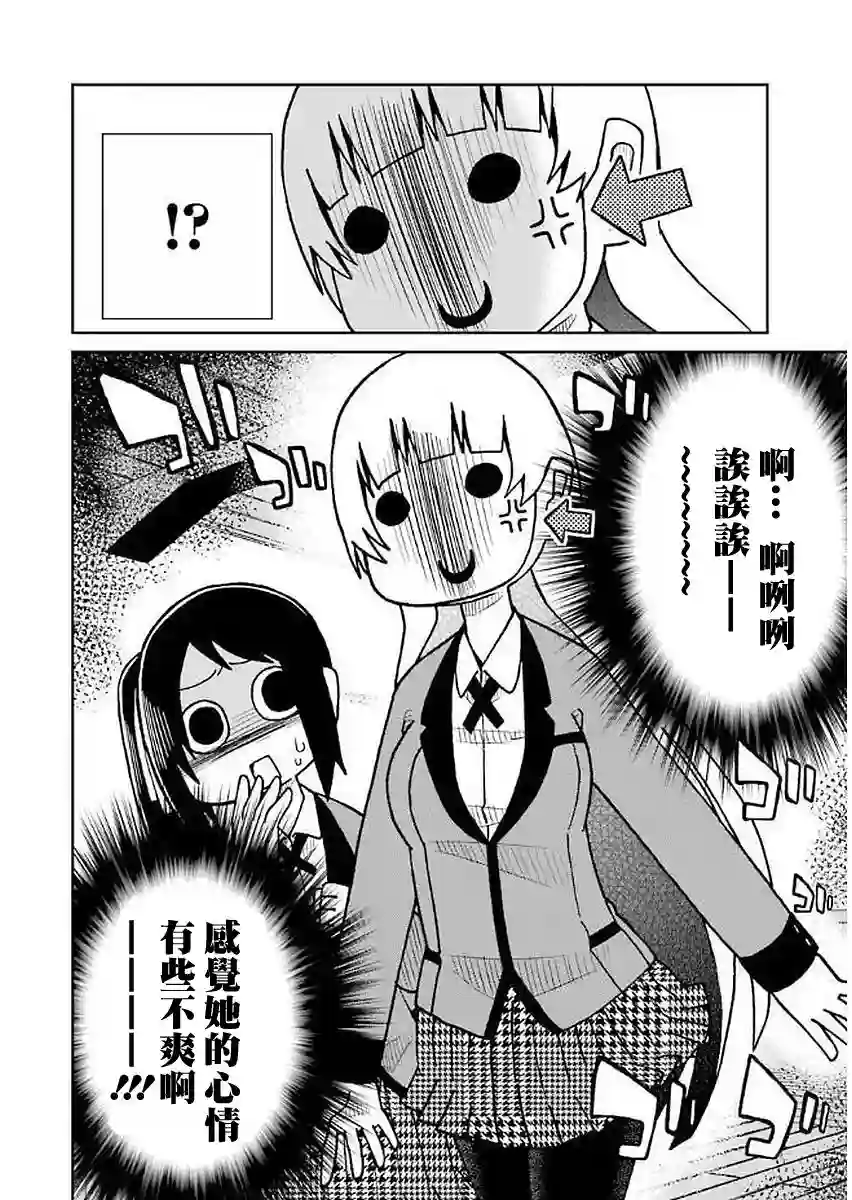 狂赌之渊(仮)第26话