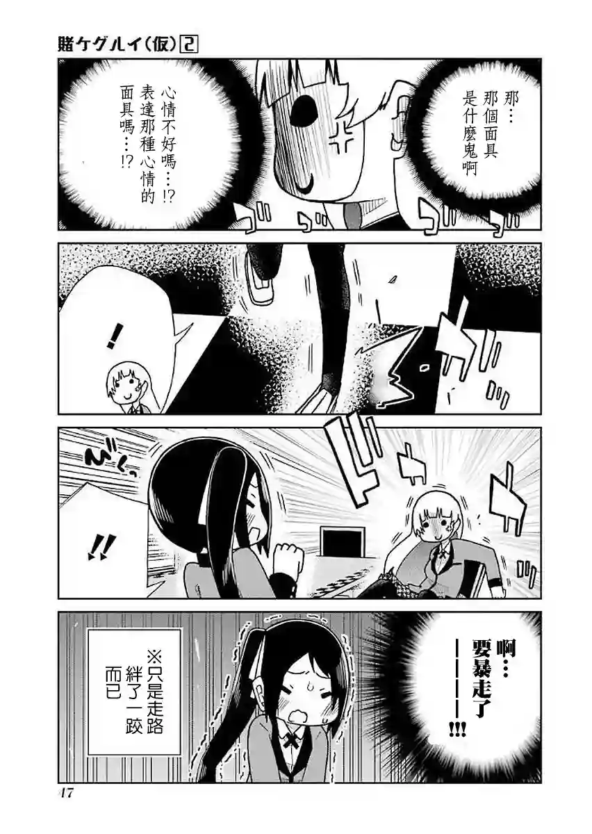 狂赌之渊(仮)第26话