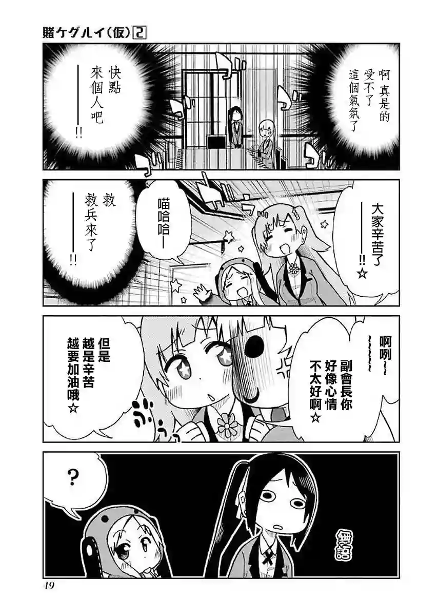 狂赌之渊(仮)第26话