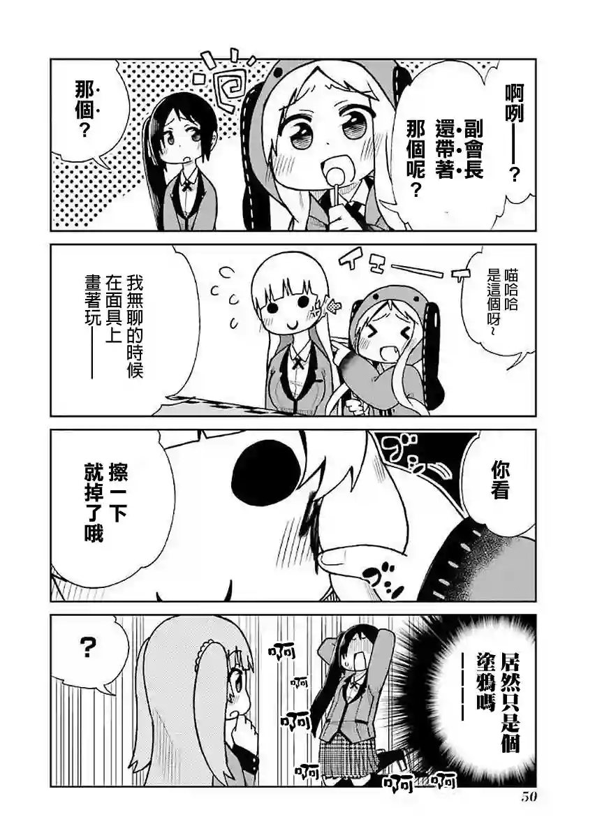 狂赌之渊(仮)第26话