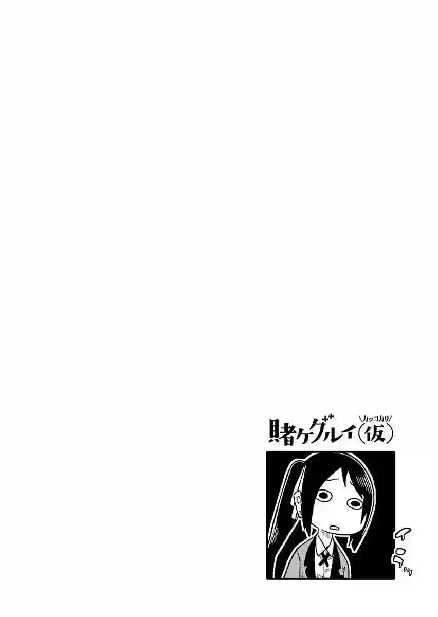 狂赌之渊(仮)第26话