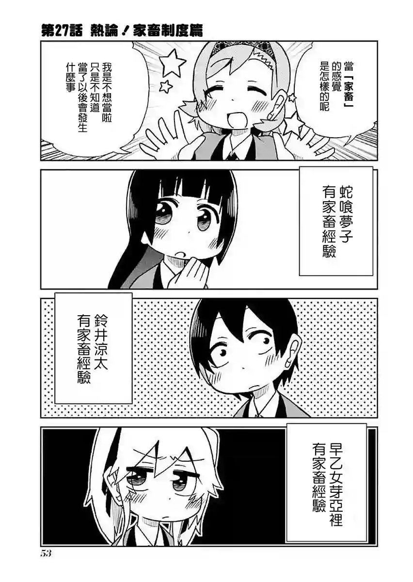 狂赌之渊(仮)第27话