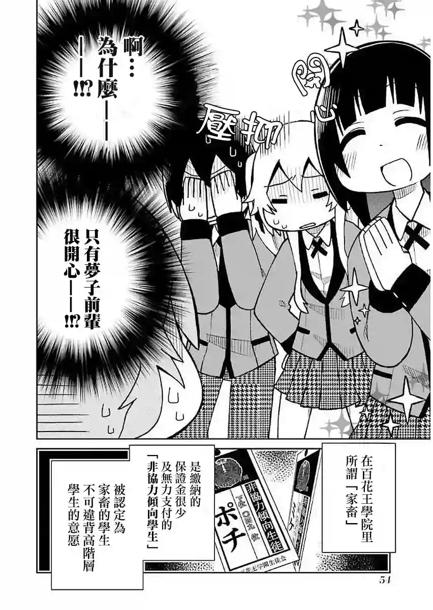 狂赌之渊(仮)第27话