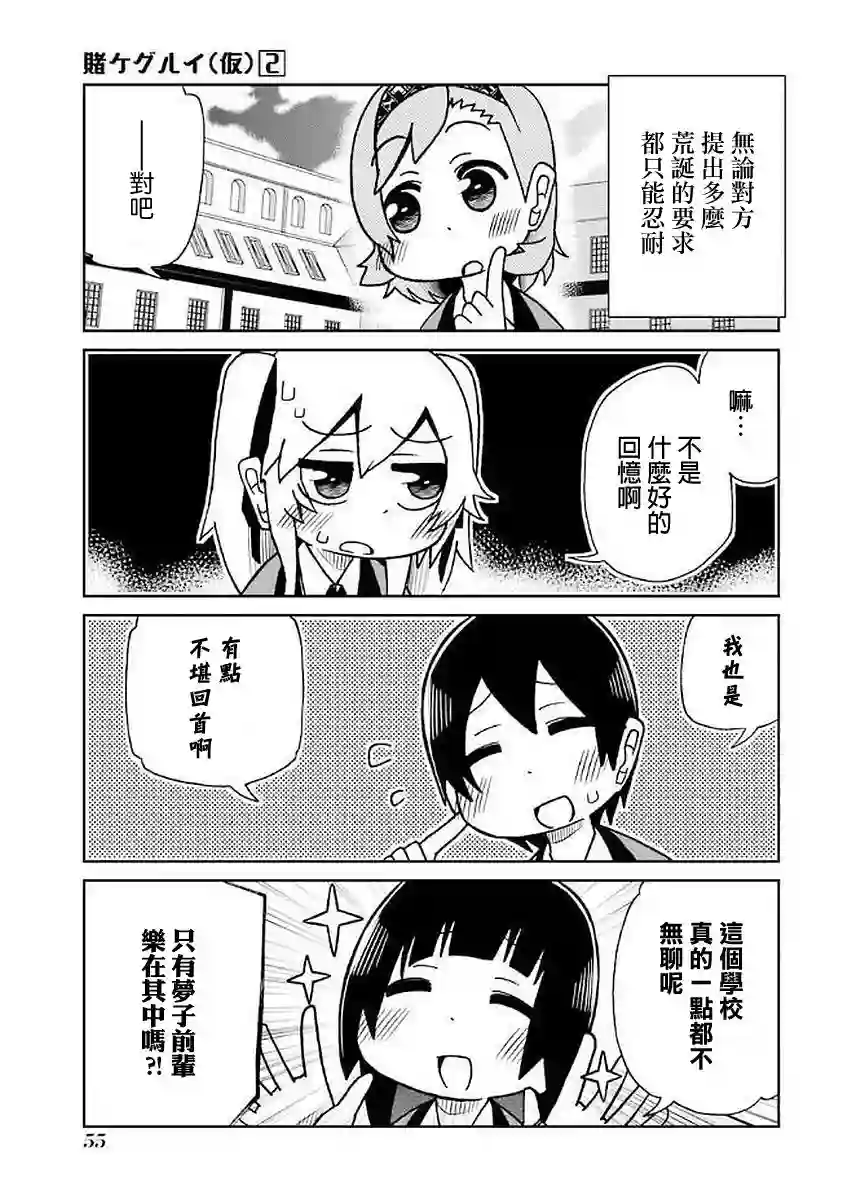 狂赌之渊(仮)第27话
