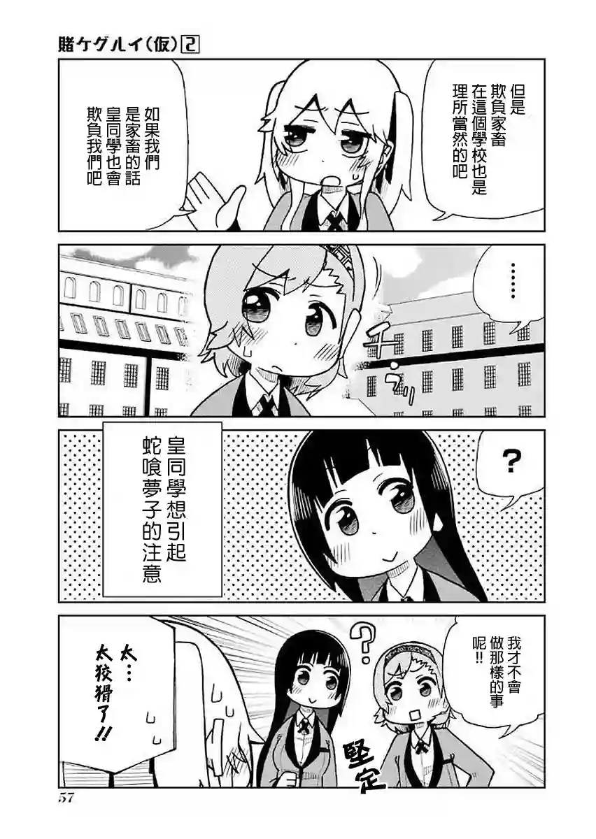 狂赌之渊(仮)第27话