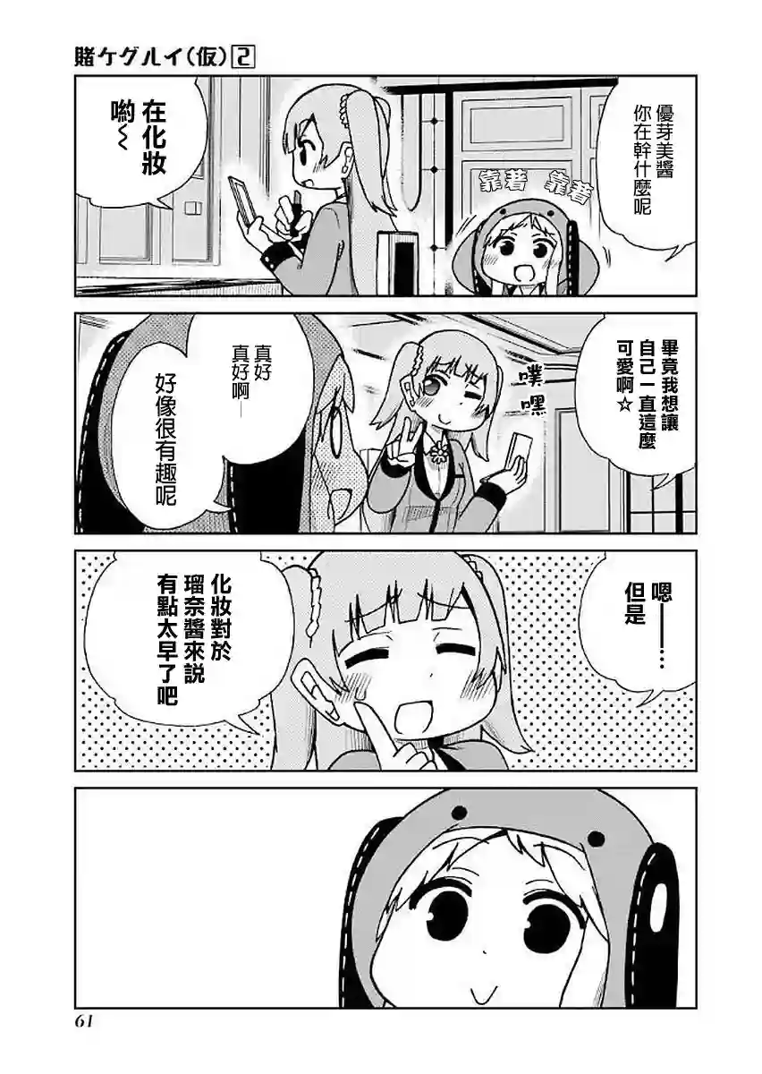 狂赌之渊(仮)第28话