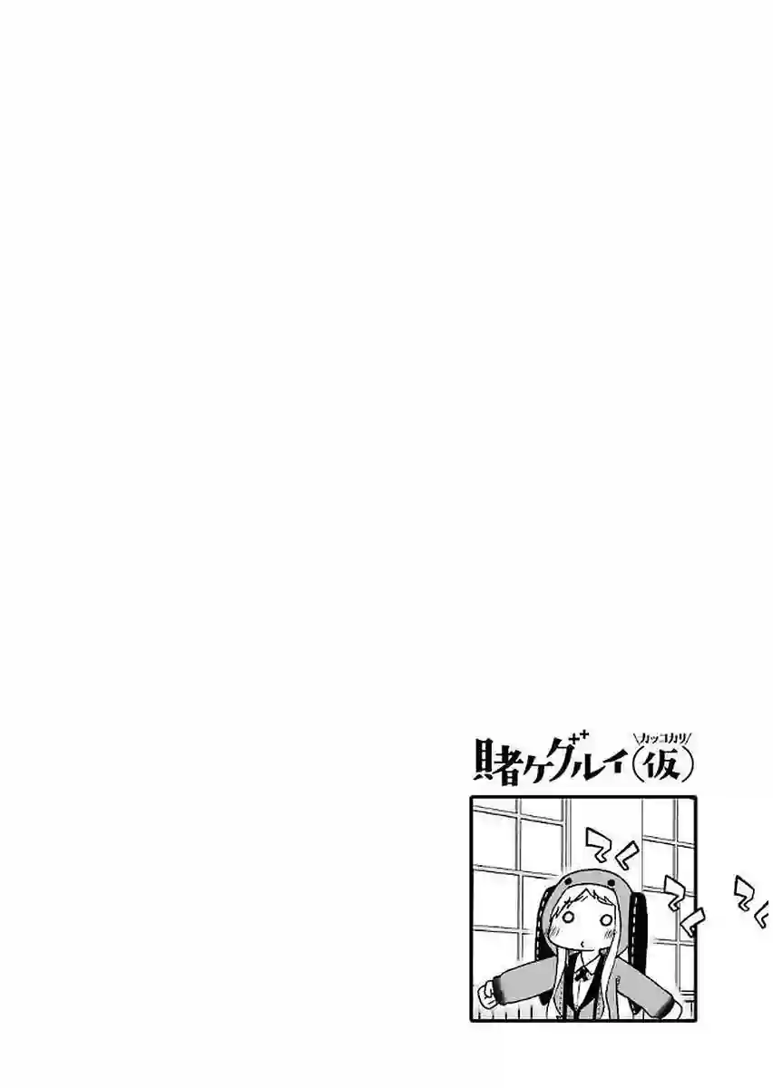 狂赌之渊(仮)第28话