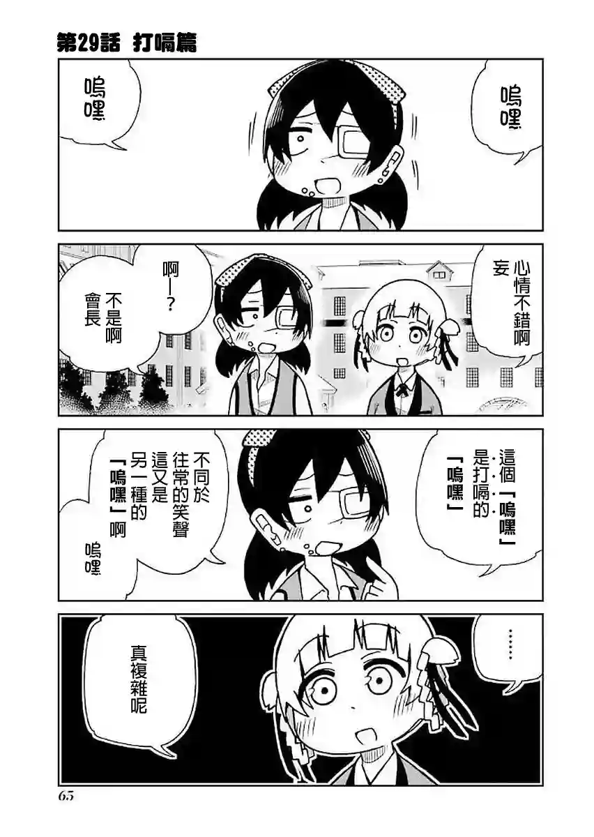 狂赌之渊(仮)第29话