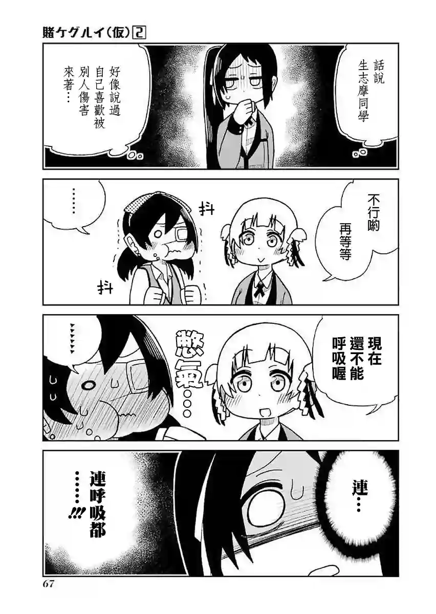 狂赌之渊(仮)第29话