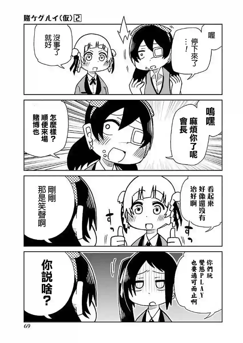 狂赌之渊(仮)第29话