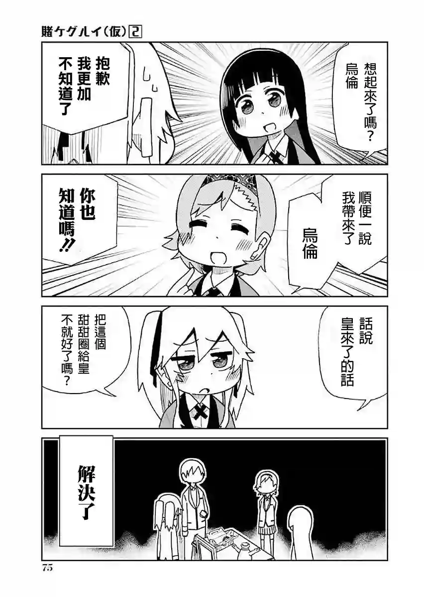 狂赌之渊(仮)第30话