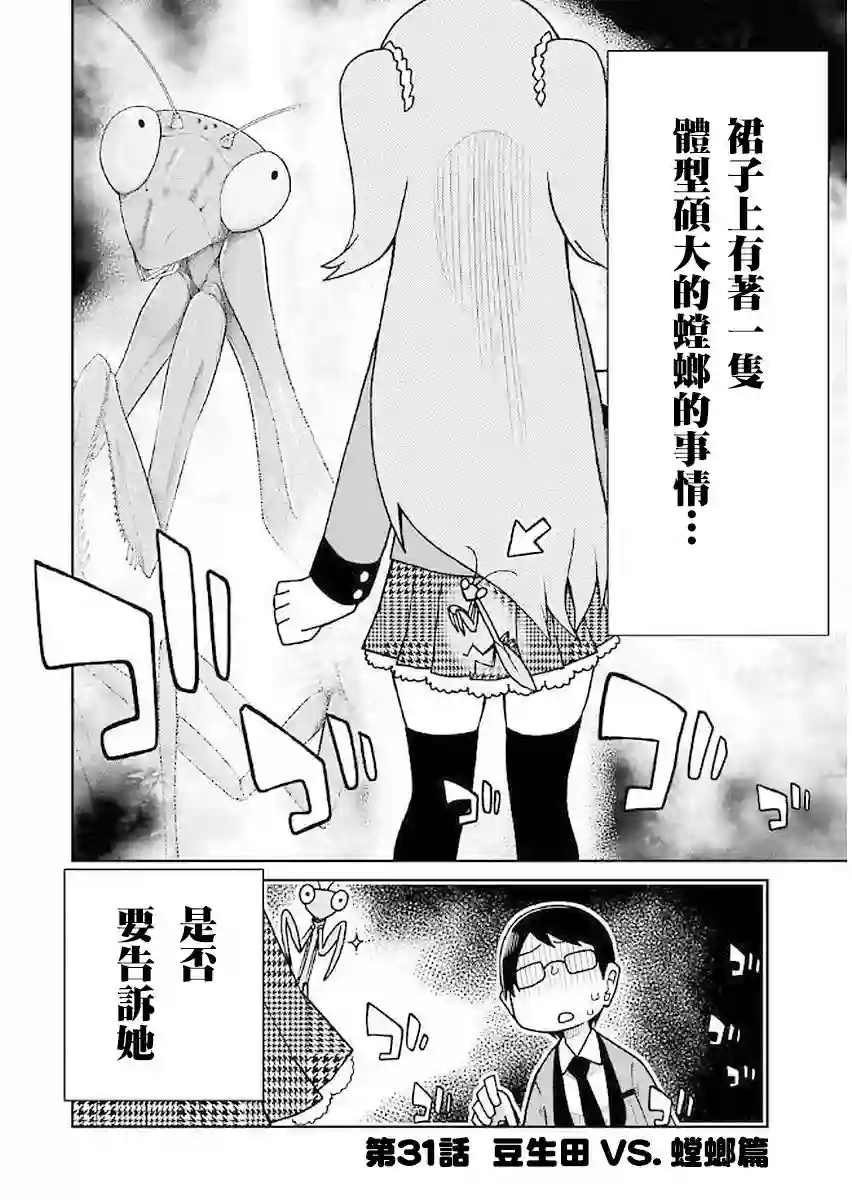 狂赌之渊(仮)第31话