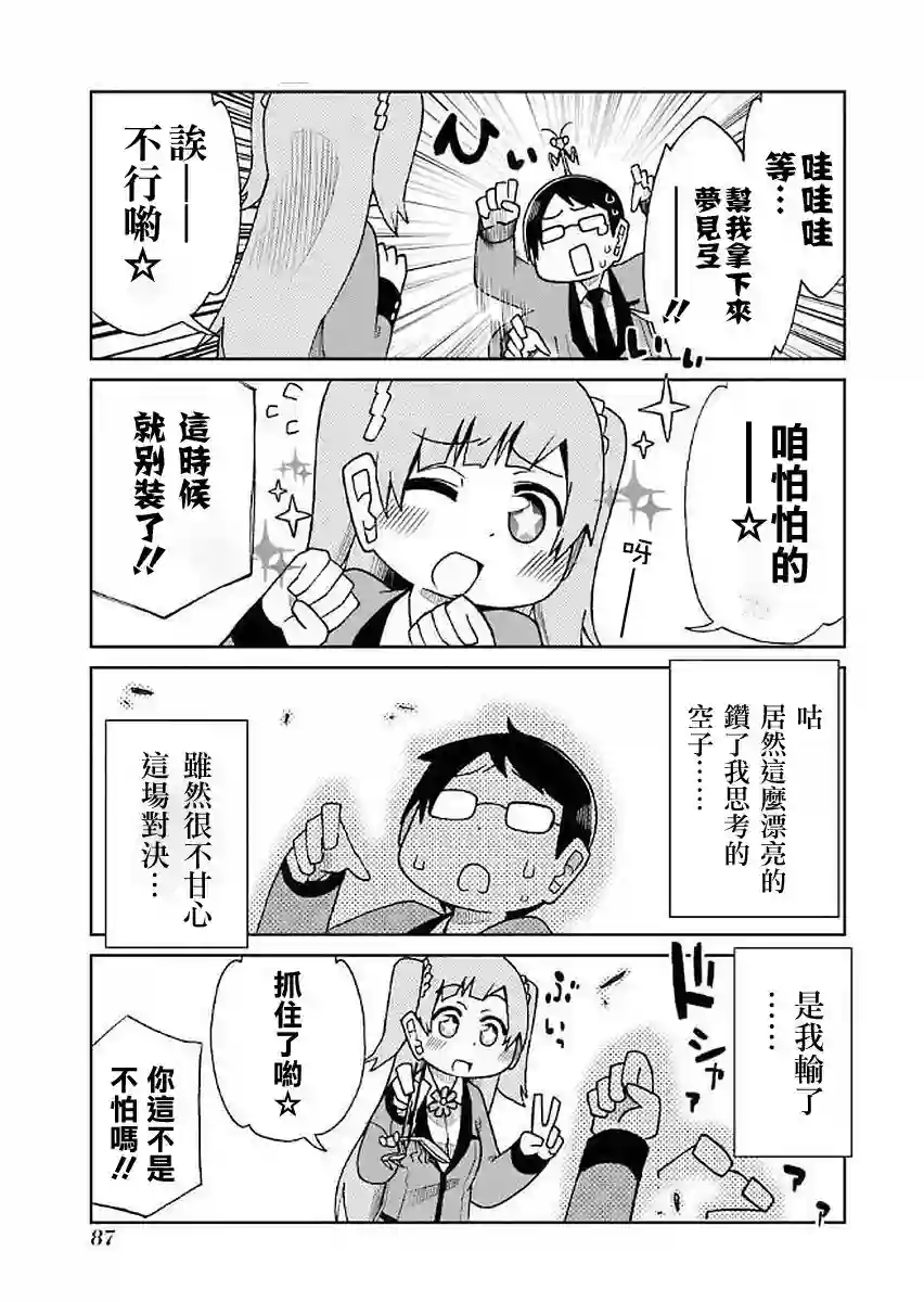 狂赌之渊(仮)第31话
