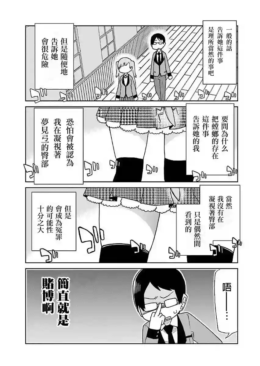 狂赌之渊(仮)第31话