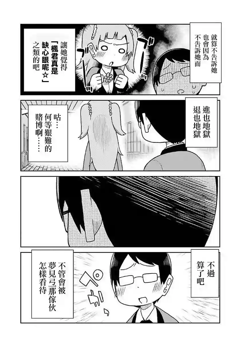 狂赌之渊(仮)第31话
