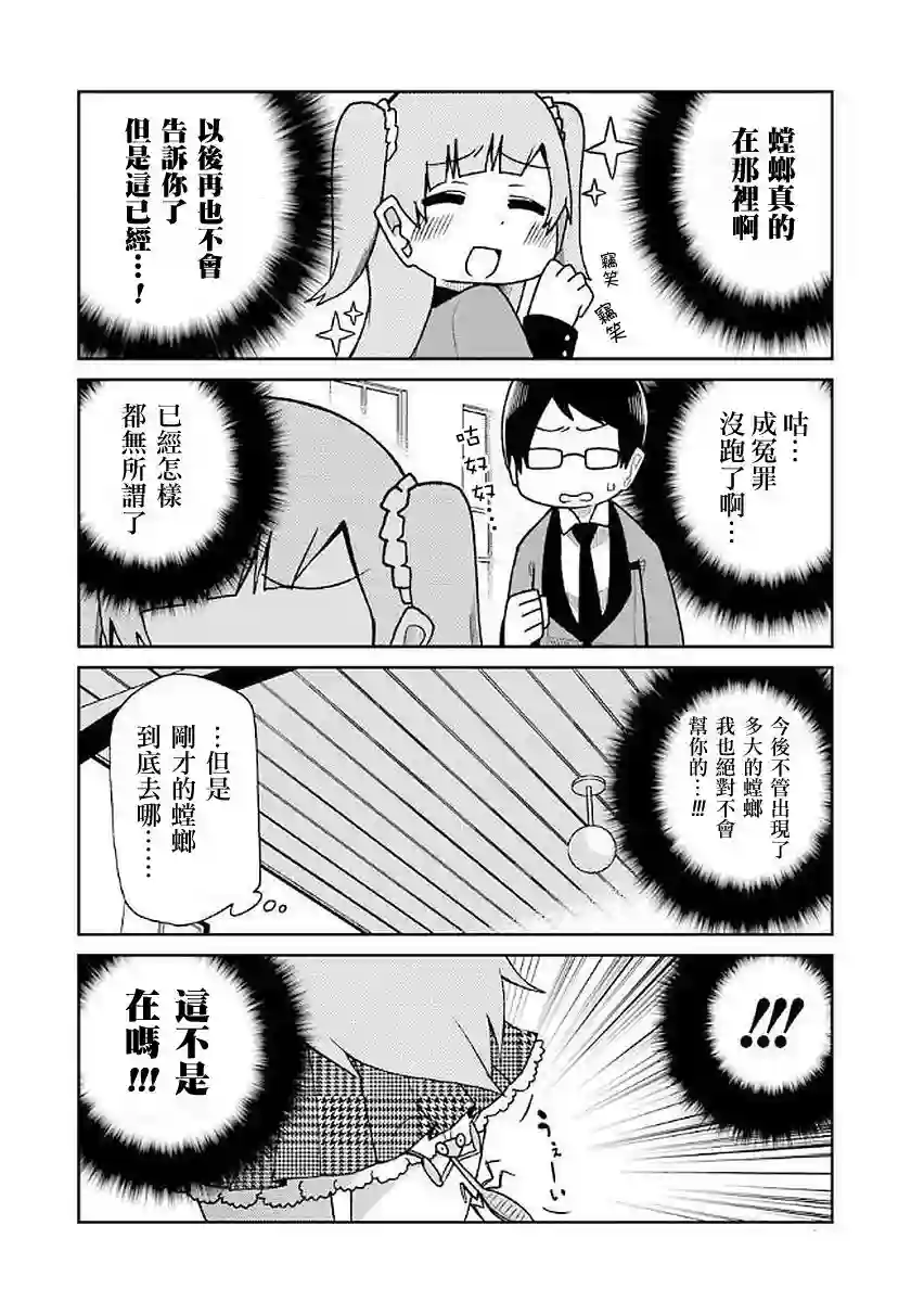 狂赌之渊(仮)第31话