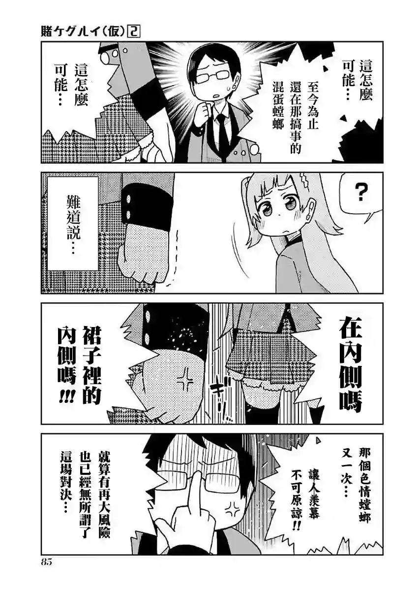 狂赌之渊(仮)第31话