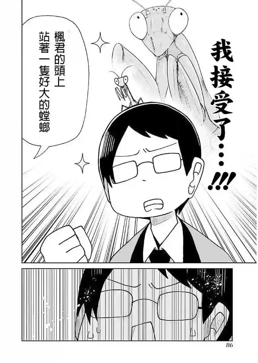 狂赌之渊(仮)第31话