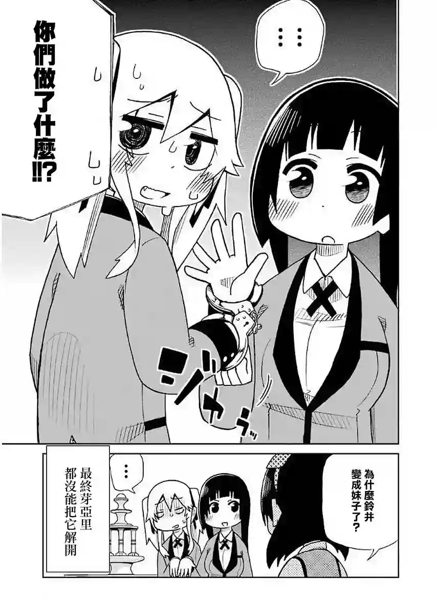 狂赌之渊(仮)第32话