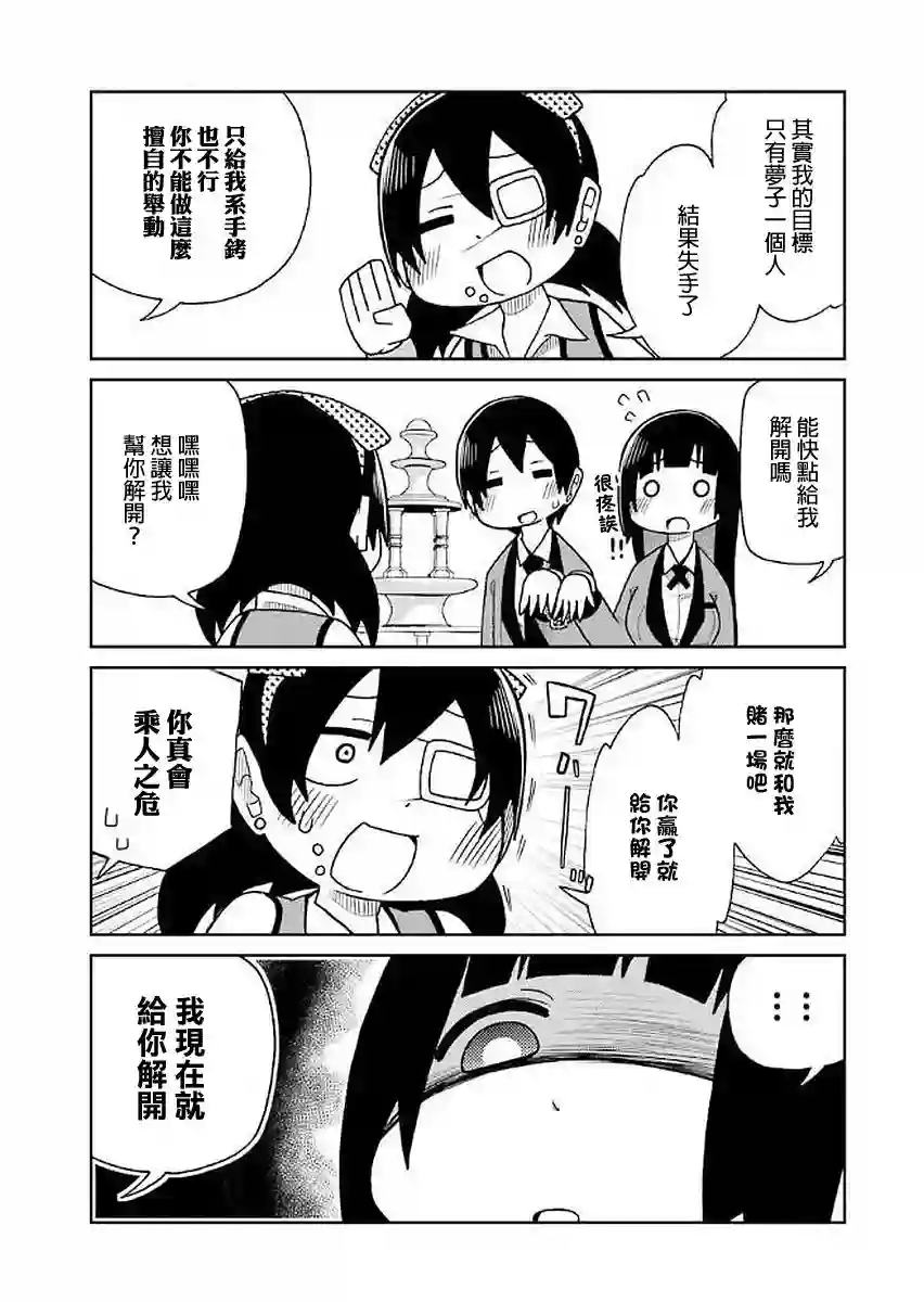 狂赌之渊(仮)第32话