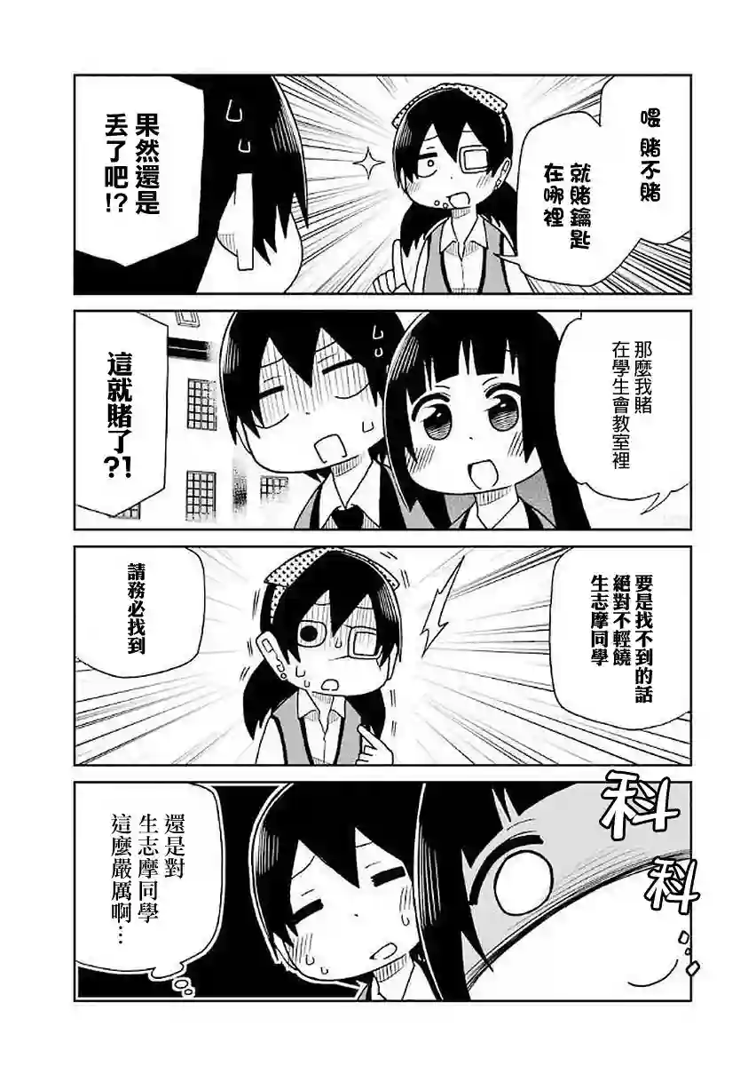 狂赌之渊(仮)第32话