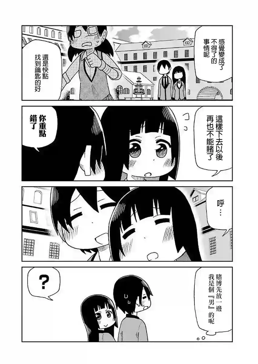 狂赌之渊(仮)第32话