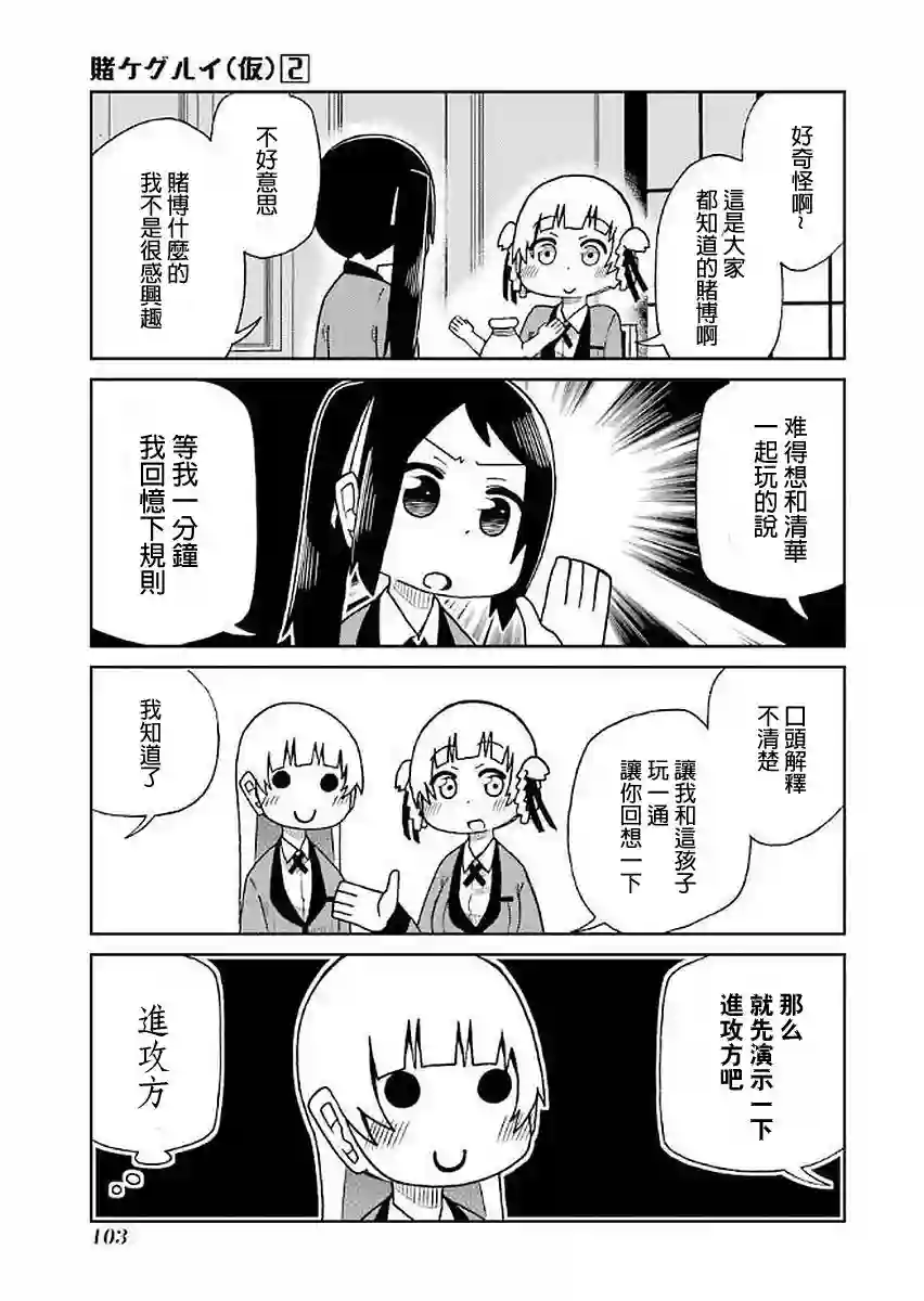 狂赌之渊(仮)第33话