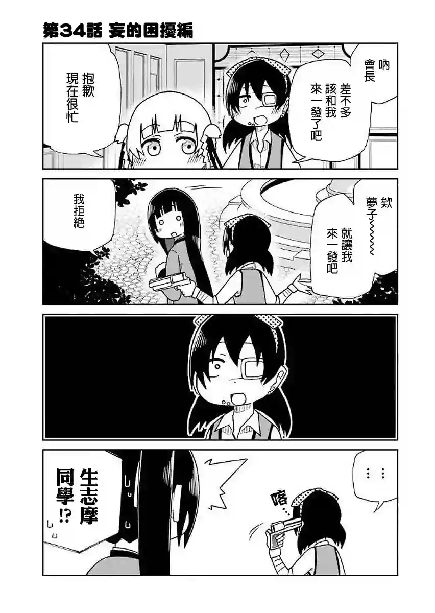 狂赌之渊(仮)第34话