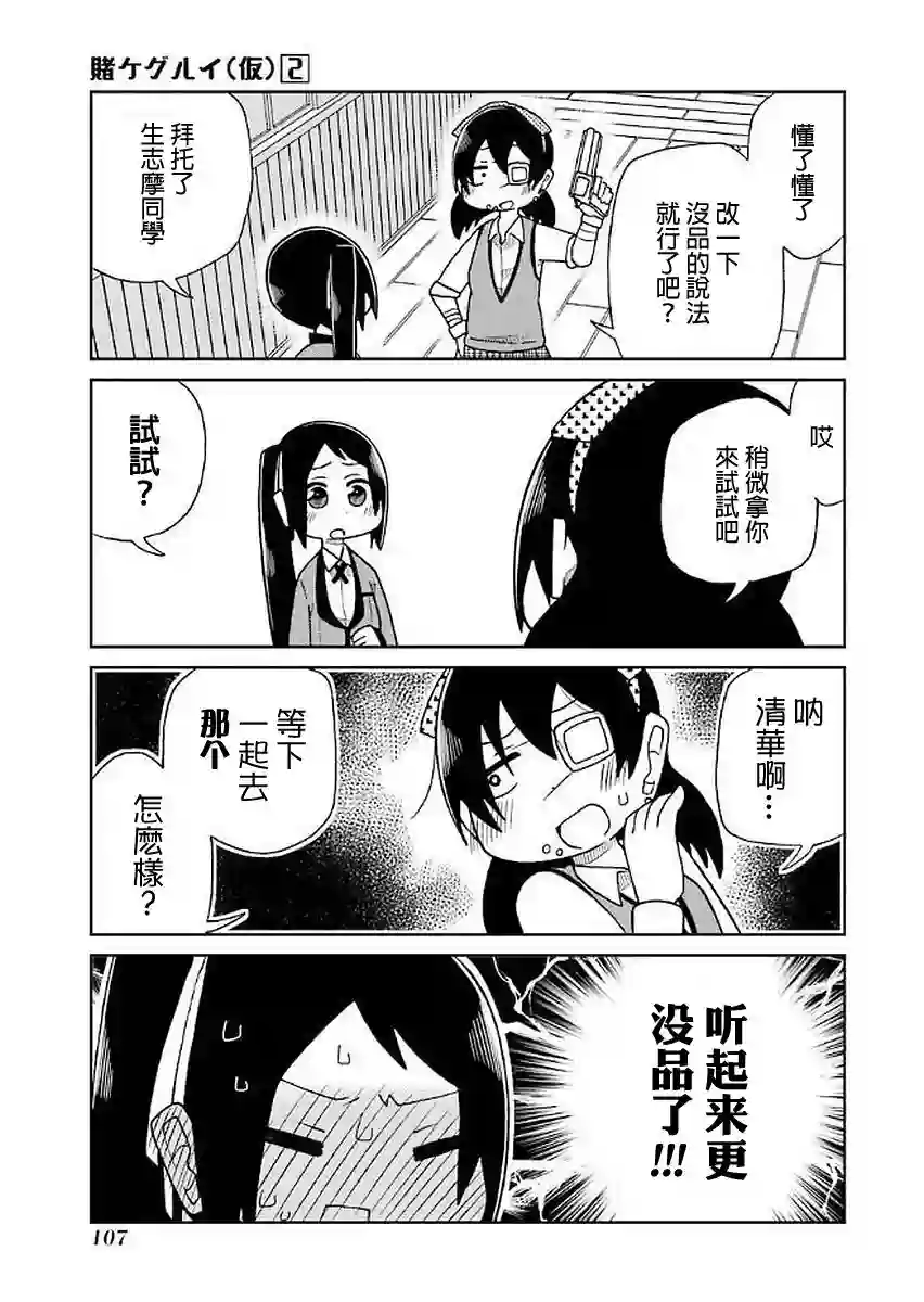 狂赌之渊(仮)第34话