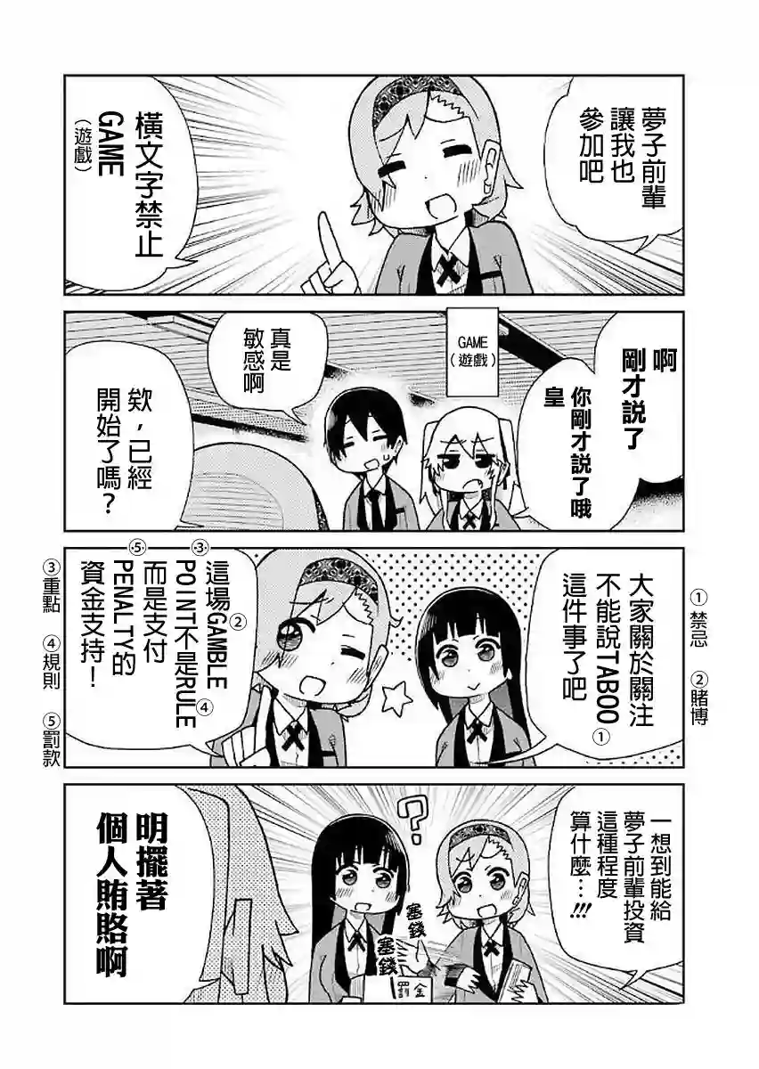 狂赌之渊(仮)第35话