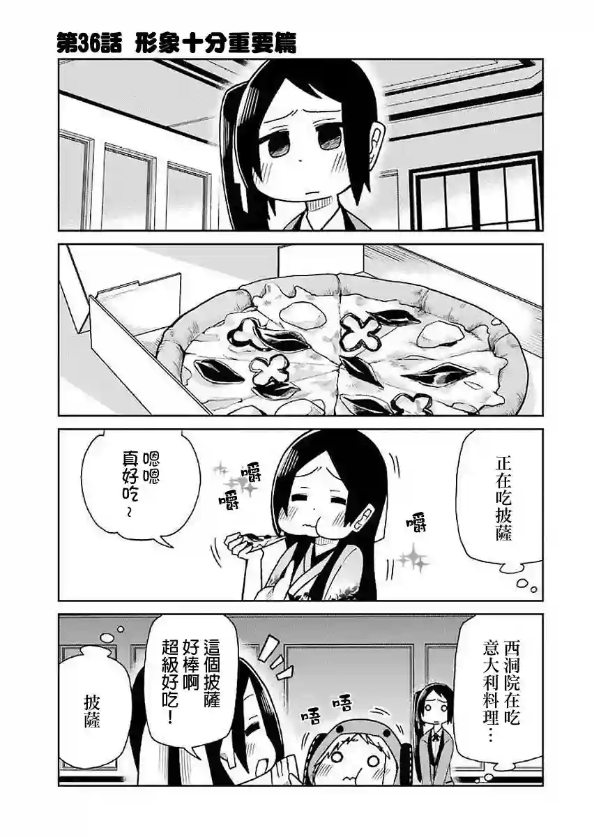 狂赌之渊(仮)第36话