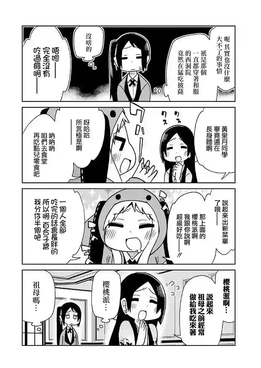 狂赌之渊(仮)第36话