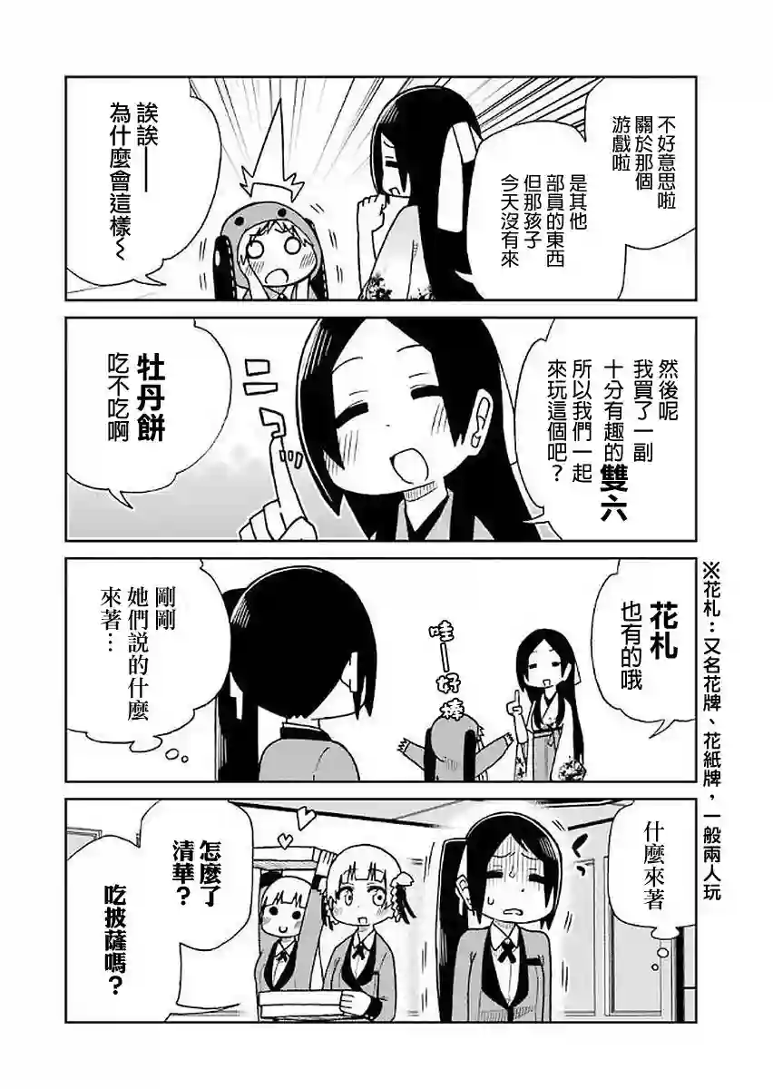 狂赌之渊(仮)第36话