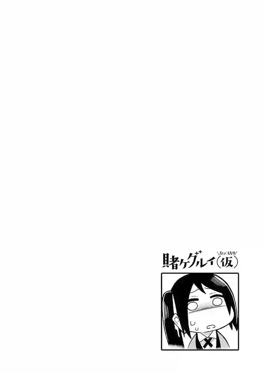 狂赌之渊(仮)第37话
